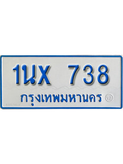 จองทะเบียนรถตู้ 738 – ทะเบียนรถตู้ 738 ทะเบียนรถตู้ 11 ที่นั่ง ป้ายขาวฟ้า หมวดใหม่ จากกรมขนส่ง