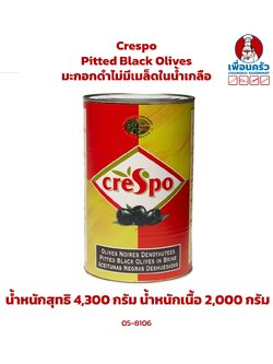 Crespo Pitted Black Olives 4.3 kg. มะกอกดำไม่มีเมล็ดในน้ำเกลือ (05-8106)