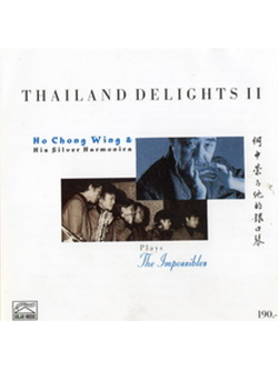Ho Chong Wing & His Silver Harmonica – Thailand Delights II / ปกในมีจุดเหลือง / แผ่นสวย