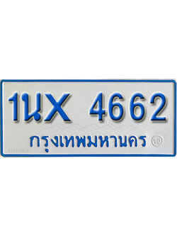 จองทะเบียนรถตู้ 4662 – ทะเบียนรถตู้ 4662 ทะเบียนรถตู้ 11 ที่นั่ง ป้ายขาวฟ้า หมวดใหม่ จากกรมขนส่ง