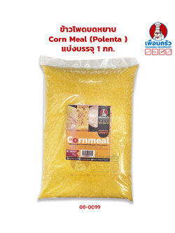 ข้าวโพดบดหยาบ Corn Meal (Polenta ) แบ่งบรรจุ 1 กก. (08-0099)