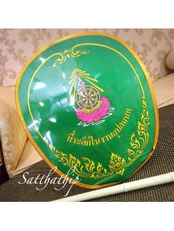 ตาลปัตร ที่ระลึกงานอุปสมบท (งานปัก)