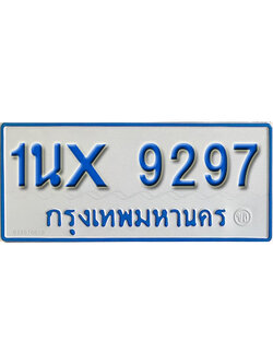 จองทะเบียนรถตู้ 9297 – ทะเบียนรถตู้ 9297 ทะเบียนรถตู้ 11 ที่นั่ง ป้ายขาวฟ้า หมวดใหม่ จากกรมขนส่ง