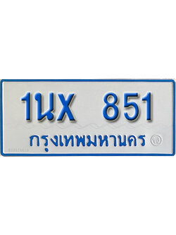 จองทะเบียนรถตู้ 851 – ทะเบียนรถตู้ 851 ทะเบียนรถตู้ 11 ที่นั่ง ป้ายขาวฟ้า หมวดใหม่ จากกรมขนส่ง