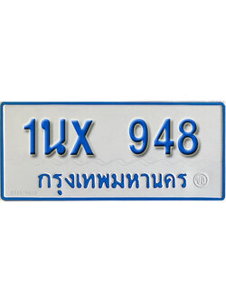 จองทะเบียนรถตู้ 948 – ทะเบียนรถตู้ 948 ทะเบียนรถตู้ 11 ที่นั่ง ป้ายขาวฟ้า หมวดใหม่ จากกรมขนส่ง