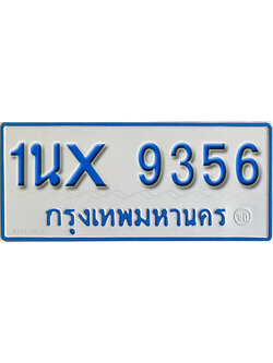 จองทะเบียนรถตู้ 9356 – ทะเบียนรถตู้ 9356 ทะเบียนรถตู้ 11 ที่นั่ง ป้ายขาวฟ้า หมวดใหม่ จากกรมขนส่ง