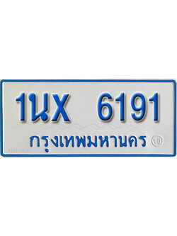 จองทะเบียนรถตู้ 6191 – ทะเบียนรถตู้ 6191 ทะเบียนรถตู้ 11 ที่นั่ง ป้ายขาวฟ้า หมวดใหม่ จากกรมขนส่ง