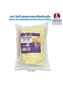มอสซาเรลลาชีสชนิดเส้น ตรา วินนี่ Winny Shredded Mozzarella Cheese 500 g. (05-7942)(สินค้าแช่แข็ง)