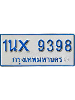 จองทะเบียนรถตู้ 9398 – ทะเบียนรถตู้ 9398 ทะเบียนรถตู้ 11 ที่นั่ง ป้ายขาวฟ้า หมวดใหม่ จากกรมขนส่ง