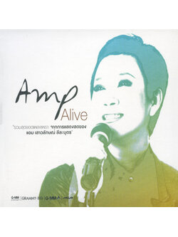 แอม เสาวลักษณ์ – Amp Alive / เจาะสันกล่อง / 2CD / แผ่นดี+แผ่นสวย