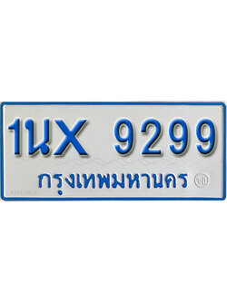 จองทะเบียนรถตู้ 9299 – ทะเบียนรถตู้ 9299 ทะเบียนรถตู้ 11 ที่นั่ง ป้ายขาวฟ้า หมวดใหม่ จากกรมขนส่ง