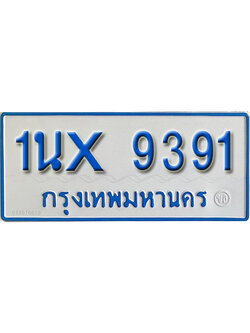 จองทะเบียนรถตู้ 9391 – ทะเบียนรถตู้ 9391 ทะเบียนรถตู้ 11 ที่นั่ง ป้ายขาวฟ้า หมวดใหม่ จากกรมขนส่ง