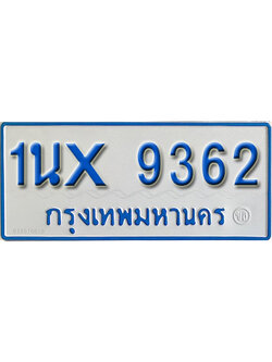 จองทะเบียนรถตู้ 9362 – ทะเบียนรถตู้ 9362 ทะเบียนรถตู้ 11 ที่นั่ง ป้ายขาวฟ้า หมวดใหม่ จากกรมขนส่ง
