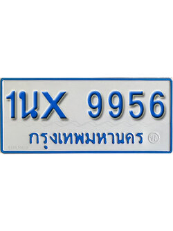 จองทะเบียนรถตู้ 9956 – ทะเบียนรถตู้ 9956 ทะเบียนรถตู้ 11 ที่นั่ง ป้ายขาวฟ้า หมวดใหม่ จากกรมขนส่ง