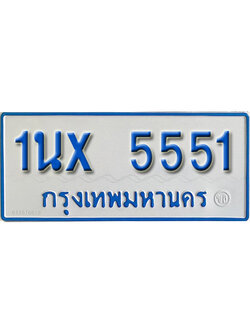 จองทะเบียนรถตู้ 5551 – ทะเบียนรถตู้ 5551 ทะเบียนรถตู้ 11 ที่นั่ง ป้ายขาวฟ้า หมวดใหม่ จากกรมขนส่ง