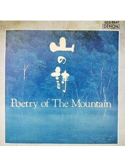 Various – Poetry of The Mountain / JAPAN / ฝากล่องหัก / แผ่นเป็นรอย