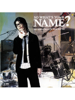 เนม ปราการ – So What s Your Name? / ปกเจาะ / แผ่นโปรโม / แผ่นดี