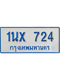 จองทะเบียนรถตู้ 724 – ทะเบียนรถตู้ 724 ทะเบียนรถตู้ 11 ที่นั่ง ป้ายขาวฟ้า หมวดใหม่ จากกรมขนส่ง