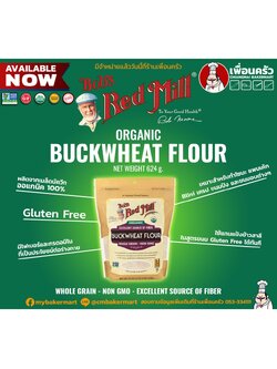 Bob's Red Mill Organic Buckwheat Flour 624 g. แป้งบัควีทออร์แกนิคกลูเต้นฟรี (01-7286)