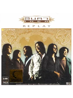 อินคา – Replay / แผ่นทอง / แผ่นดี