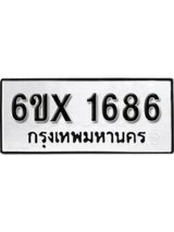 รับจองทะเบียนรถ 1686 – ทะเบียนรถเลข 1686 - หมวดใหม่เลขถูกใจจากกรมขนส่ง