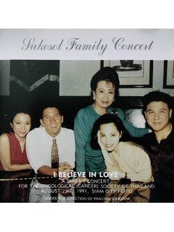 กมลา สุโกศล - I Believe in Love / แผ่นดี