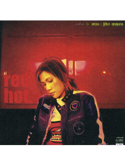 แหวน ฐิติมา – Red Hot / กล่องร้าว / ปกเจาะ / แผ่นซีล