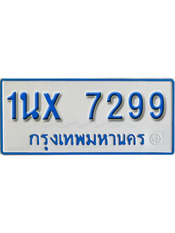 จองทะเบียนรถตู้ 7299 – ทะเบียนรถตู้ 7299 ทะเบียนรถตู้ 11 ที่นั่ง ป้ายขาวฟ้า หมวดใหม่ จากกรมขนส่ง