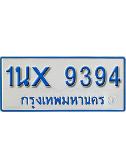 จองทะเบียนรถตู้ 9394 – ทะเบียนรถตู้ 9394 ทะเบียนรถตู้ 11 ที่นั่ง ป้ายขาวฟ้า หมวดใหม่ จากกรมขนส่ง
