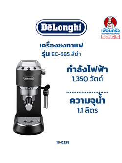 DELONGHI เครื่องชงกาแฟ รุ่น EC-685 สีดำ(18-0239)