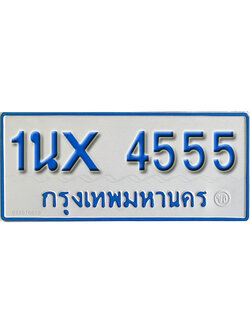 จองทะเบียนรถตู้ 4555 – ทะเบียนรถตู้ 4555 ทะเบียนรถตู้ 11 ที่นั่ง ป้ายขาวฟ้า หมวดใหม่ จากกรมขนส่ง