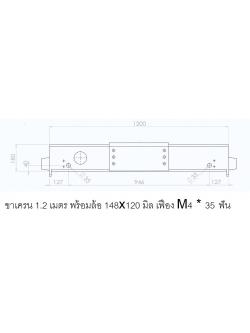 Endcarriage 1.2 M. Crane Wheel 148*120 mm./ ขาเครน 1.2 เมตร ล้อขนาด 148x120 มิล เฟือง M4 * 35 ฟัน ( ขายเป็นคู่ )