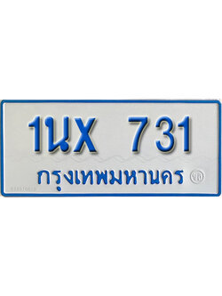จองทะเบียนรถตู้ 731 – ทะเบียนรถตู้ 731 ทะเบียนรถตู้ 11 ที่นั่ง ป้ายขาวฟ้า หมวดใหม่ จากกรมขนส่ง