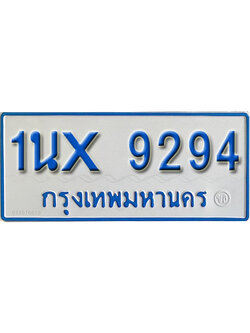 จองทะเบียนรถตู้ 9294 – ทะเบียนรถตู้ 9294 ทะเบียนรถตู้ 11 ที่นั่ง ป้ายขาวฟ้า หมวดใหม่ จากกรมขนส่ง