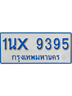 จองทะเบียนรถตู้ 9395 – ทะเบียนรถตู้ 9395 ทะเบียนรถตู้ 11 ที่นั่ง ป้ายขาวฟ้า หมวดใหม่ จากกรมขนส่ง