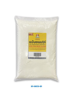 แป้งขนมโก๋ชนิดละเอียด ตรานกกระยางเหลือง แบ่งบรรจุ 1 กก. Koh Fen Rice Flour 1kg.(01-0013)