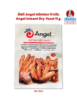 (ซื้อ 1 แถม 1 ) ยีสต์ Angel ชนิดซอง 11 กรัม Angel Intsant Dry Yeast 11 g. (06-7663)