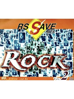 RS – RS Save Hits Rock Vol.2 / มีรอยบ้าง / โค้ด SMA