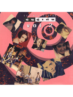 รวมศิลปิน – คู่หู คู่เต้น Vol.2 / ปกมีจุดเหลือง / มีรอยบ้าง