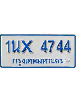 จองทะเบียนรถตู้ 4744 – ทะเบียนรถตู้ 4744 ทะเบียนรถตู้ 11 ที่นั่ง ป้ายขาวฟ้า หมวดใหม่ จากกรมขนส่ง