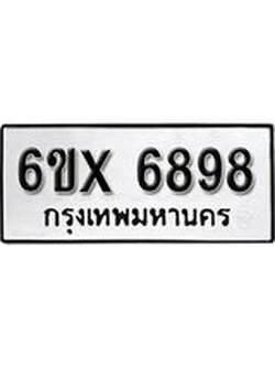 รับจองทะเบียน 6898 – ทะเบียนรถเลข 6898 หมวดใหม่เลขถูกใจจากกรมขนส่ง