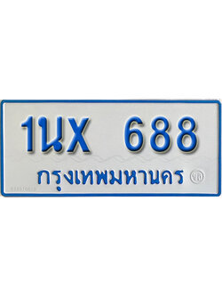 จองทะเบียนรถตู้ 688 – ทะเบียนรถตู้ 688 ทะเบียนรถตู้ 11 ที่นั่ง ป้ายขาวฟ้า หมวดใหม่ จากกรมขนส่ง