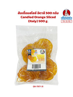 ส้มเชื่อมสไลซ์ อิตาลี 500 กรัม Candied Orange Sliced (Italy) 500 g. (08-7917-31)