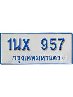 จองทะเบียนรถตู้ 957 – ทะเบียนรถตู้ 957 ทะเบียนรถตู้ 11 ที่นั่ง ป้ายขาวฟ้า หมวดใหม่ จากกรมขนส่ง