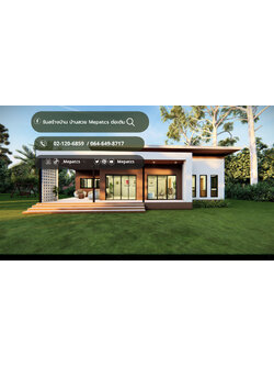 แบบบ้านชั้นเดียว สไตล์โมเดิร์น โดดเด่นและกว้างขวาง