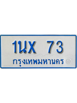 จองทะเบียนรถตู้ 73 – ทะเบียนรถตู้ 73 ทะเบียนรถตู้ 11 ที่นั่ง ป้ายขาวฟ้า หมวดใหม่ จากกรมขนส่ง