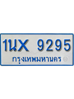 จองทะเบียนรถตู้ 9295 – ทะเบียนรถตู้ 9295 ทะเบียนรถตู้ 11 ที่นั่ง ป้ายขาวฟ้า หมวดใหม่ จากกรมขนส่ง