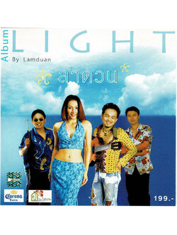 ลำดวน – Light / แผ่นดี