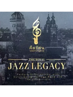 คีตรัตน บรมราชานุสรณ์ – The Royal Jazz Legacy / 2CD / แผ่นซีล