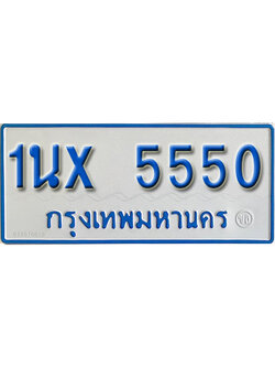 จองทะเบียนรถตู้ 5550 – ทะเบียนรถตู้ 5550 ทะเบียนรถตู้ 11 ที่นั่ง ป้ายขาวฟ้า หมวดใหม่ จากกรมขนส่ง